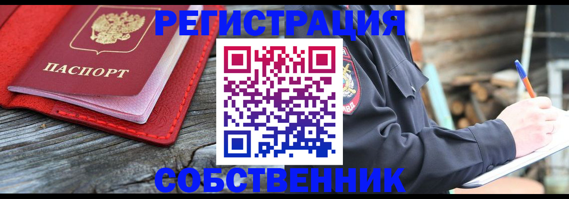 временная регистрация законно в Ноябрьске