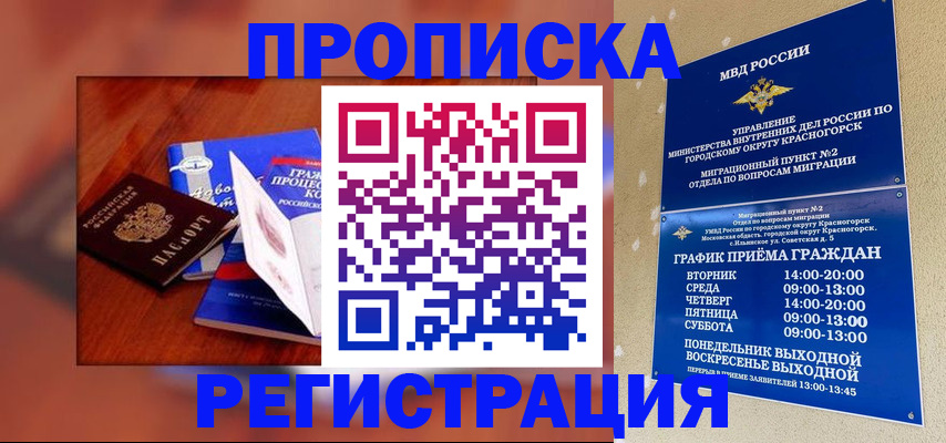 временная регистрация для школы в Ноябрьске