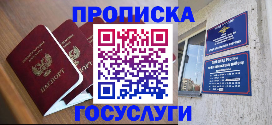 временная регистрация в квартире в Ноябрьске
