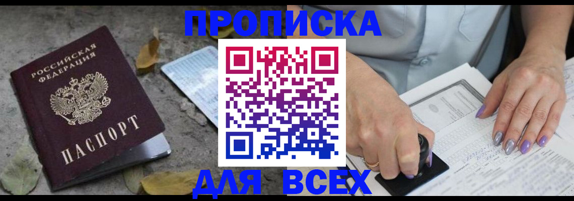 временная регистрация в квартире в Ноябрьске