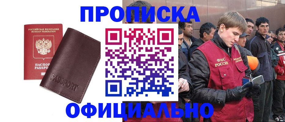 прописка штамп в Ноябрьске