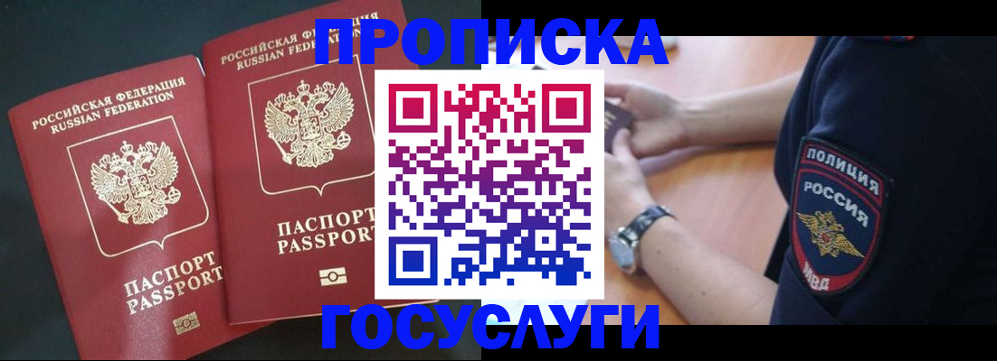 временная прописка в Ноябрьске