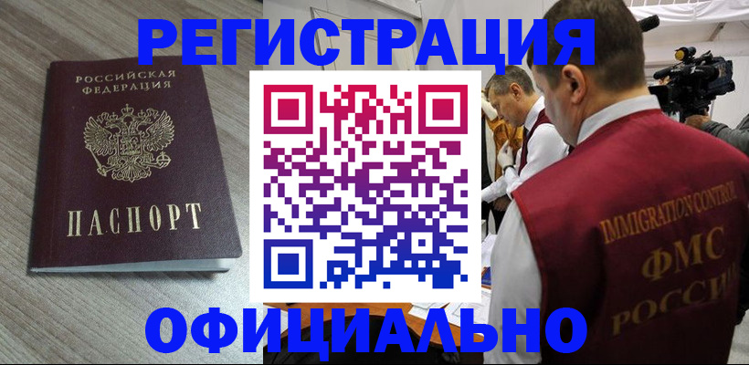 временная регистрация недорого в Ноябрьске