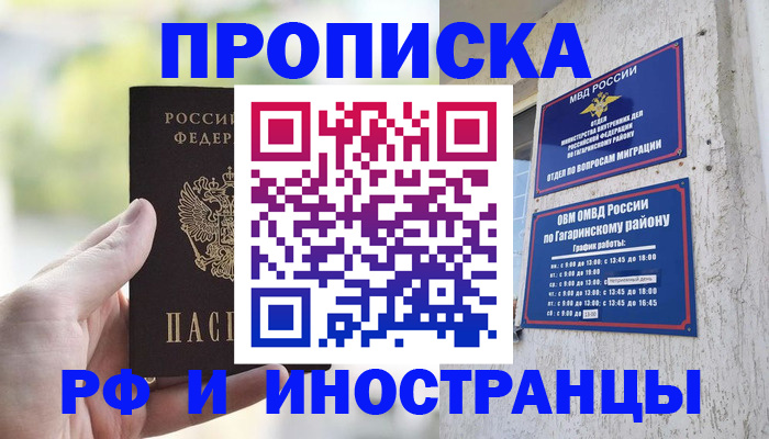 временная регистрация в квартире в Ноябрьске