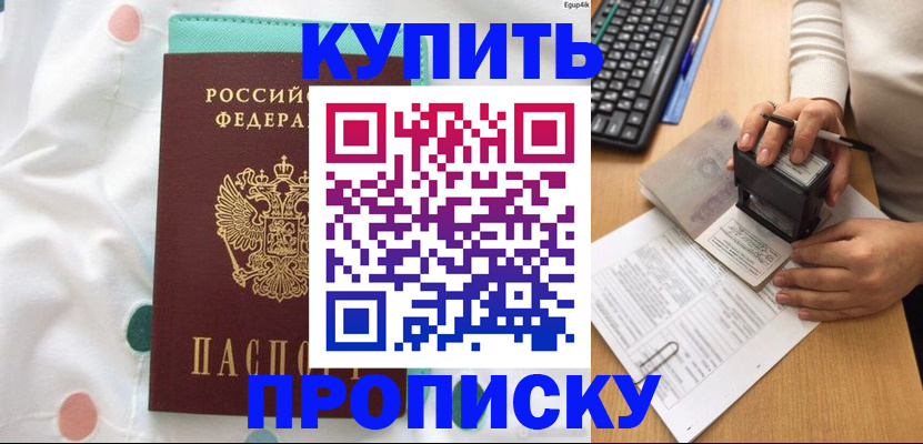 прописка в квартире в Ноябрьске