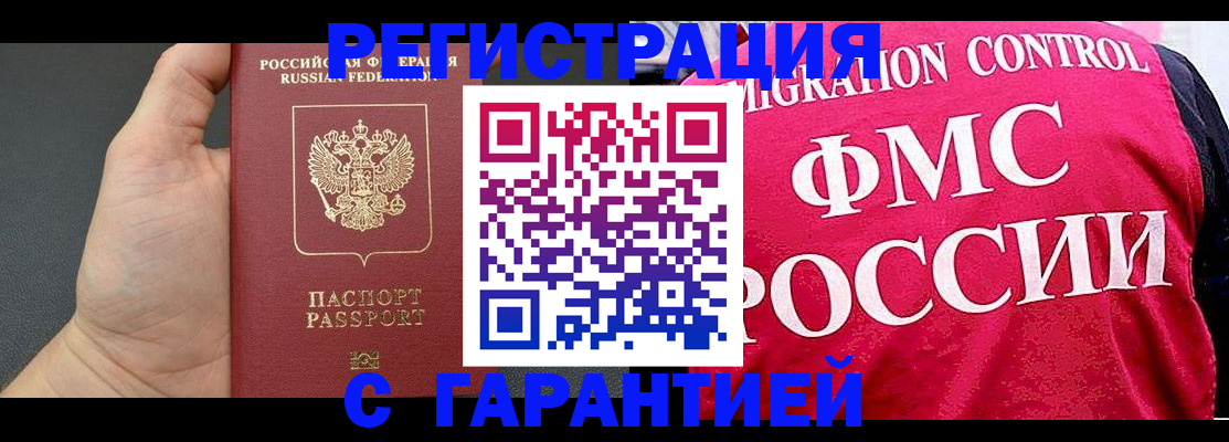 временная регистрация 2025 в Ноябрьске
