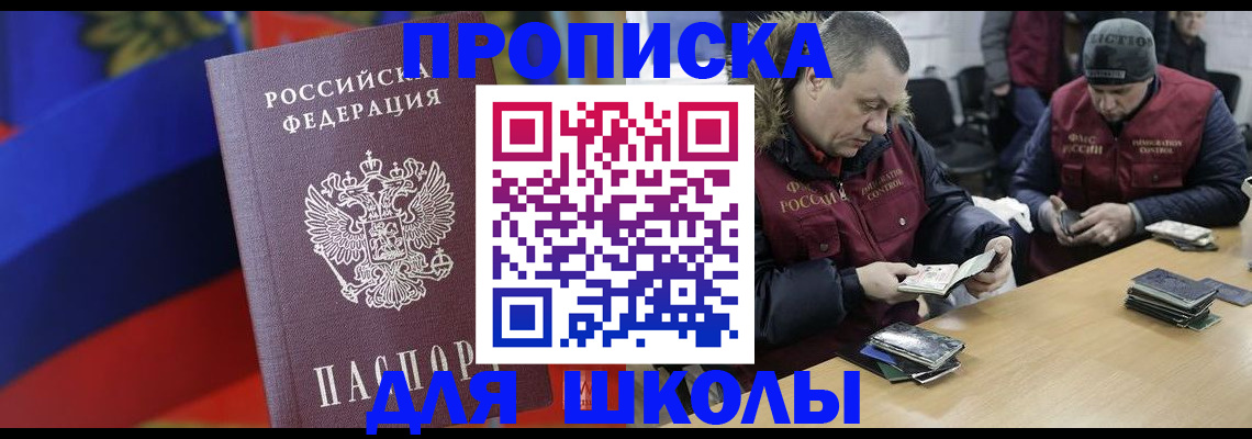 прописка ребенка в Ноябрьске